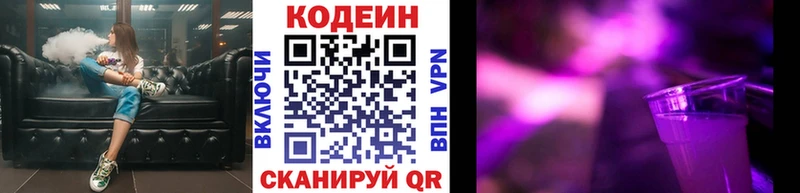 Codein напиток Lean (лин)  Аша 